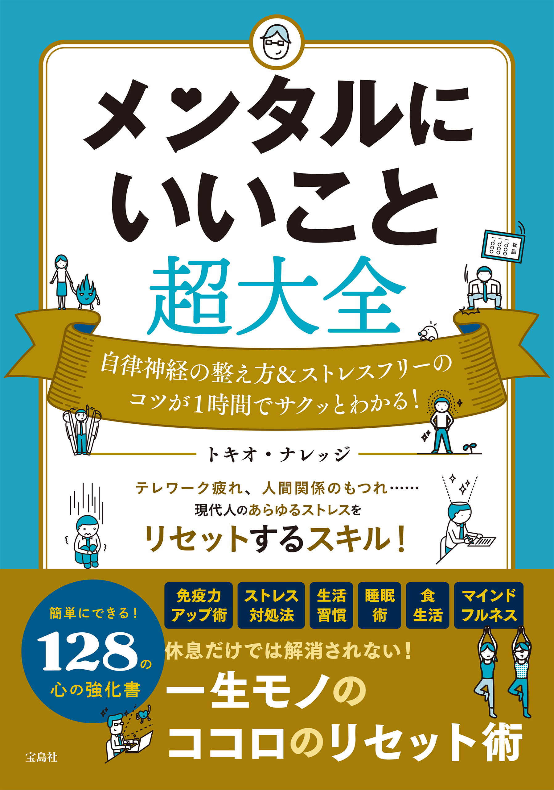 自己肯定感を高めて職場の居心地をよくする方法 浅野 泰生 - 健康・医学