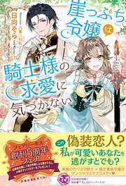 八美 わんの一覧 漫画 無料試し読みなら 電子書籍ストア ブックライブ