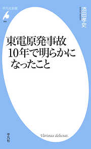 東電原発事故 10年で明らかになったこと