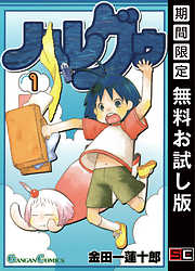 金田一蓮十郎 おすすめ漫画一覧 漫画無料試し読みならブッコミ