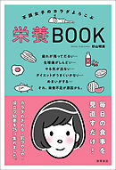 不調女子のカラダよろこぶ栄養BOOK