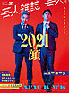 芸人雑誌 volume2