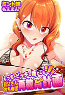 えっちでビッチな姪による叔父さんおち●ぽ再教育計画5