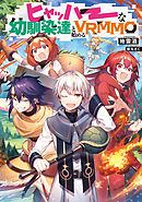 大自然の魔法師アシュト 廃れた領地でスローライフ５ 最新刊 漫画 無料試し読みなら 電子書籍ストア ブックライブ