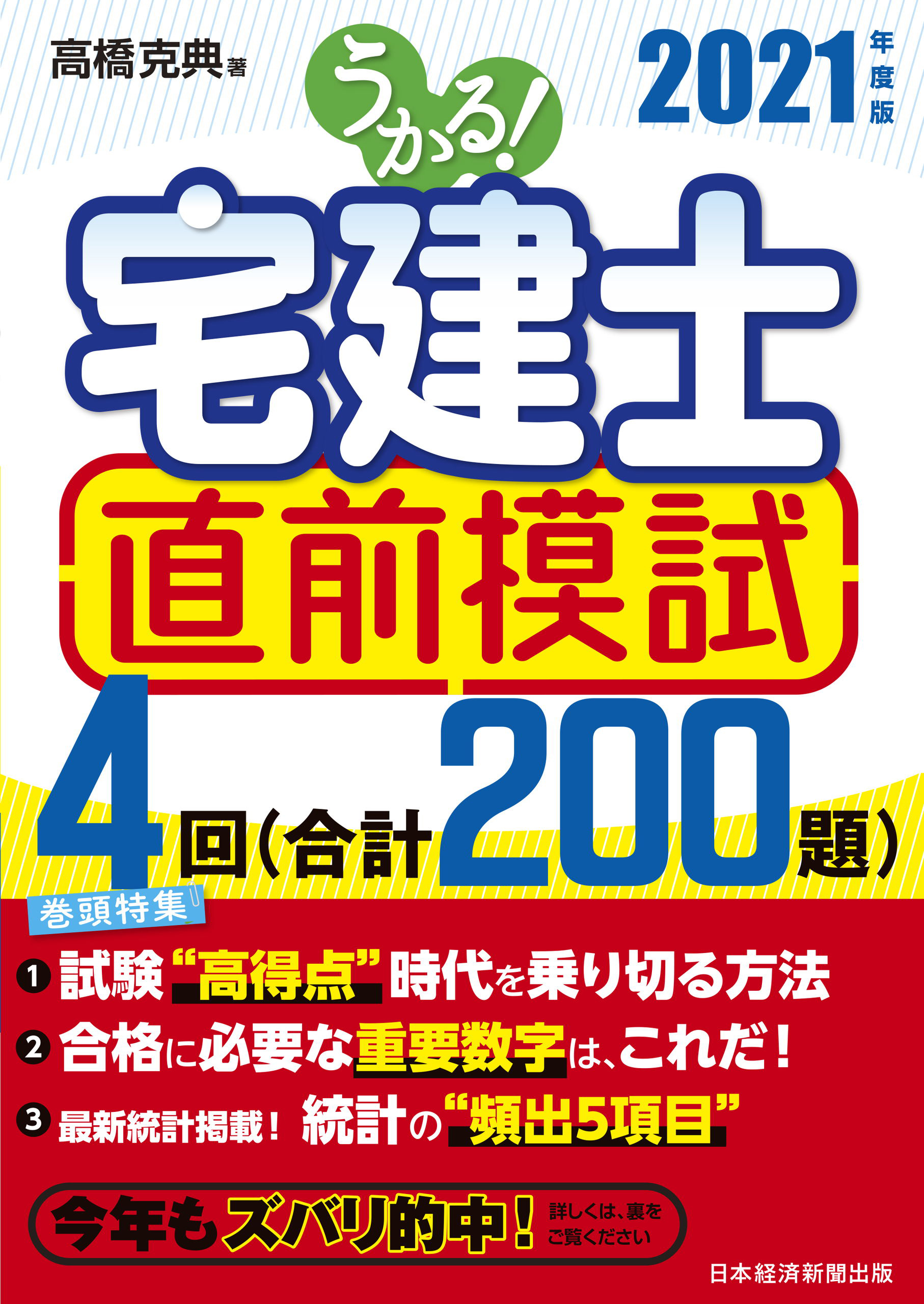 うかる 宅建士 直前模試 21年度版 漫画 無料試し読みなら 電子書籍ストア ブックライブ