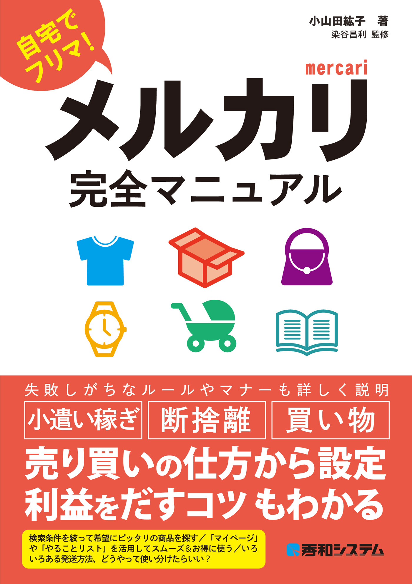 高知インター店 メルカリ完全マニュアル 小山田紘子 染谷昌利 漫画 無料試し読み 新商品