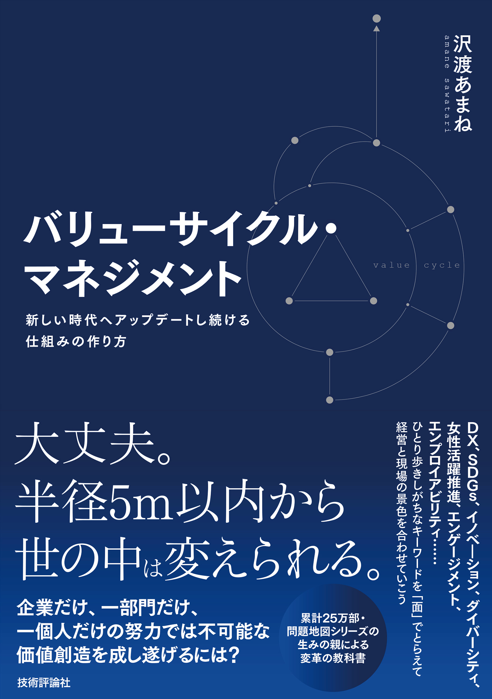 バリューサイクル マネジメント 新しい時代へアップデートし続ける仕組みの作り方 漫画 無料試し読みなら 電子書籍ストア ブックライブ