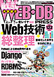 WEB+DB PRESS Vol.122