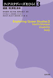 創られながら創ること 身体のドラマトゥルギー - 鳥山敏子/真木悠介