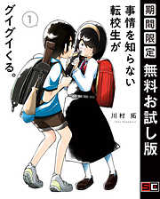 無料 試し読みできる少年 青年マンガがもりだくさん 今すぐ読むなら ブックライブ