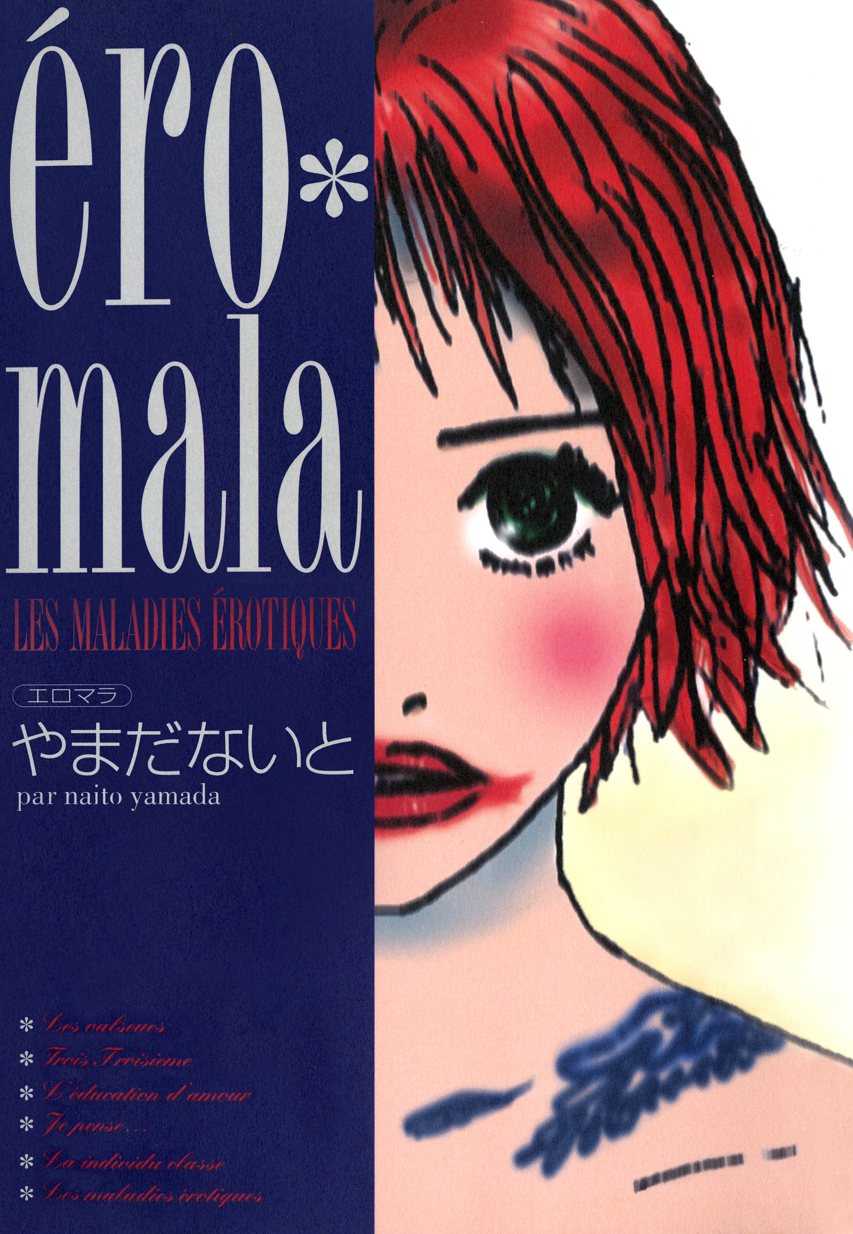 Ero Mala Les Maladies Erotiques やまだないと 漫画 無料試し読みなら 電子書籍ストア ブックライブ