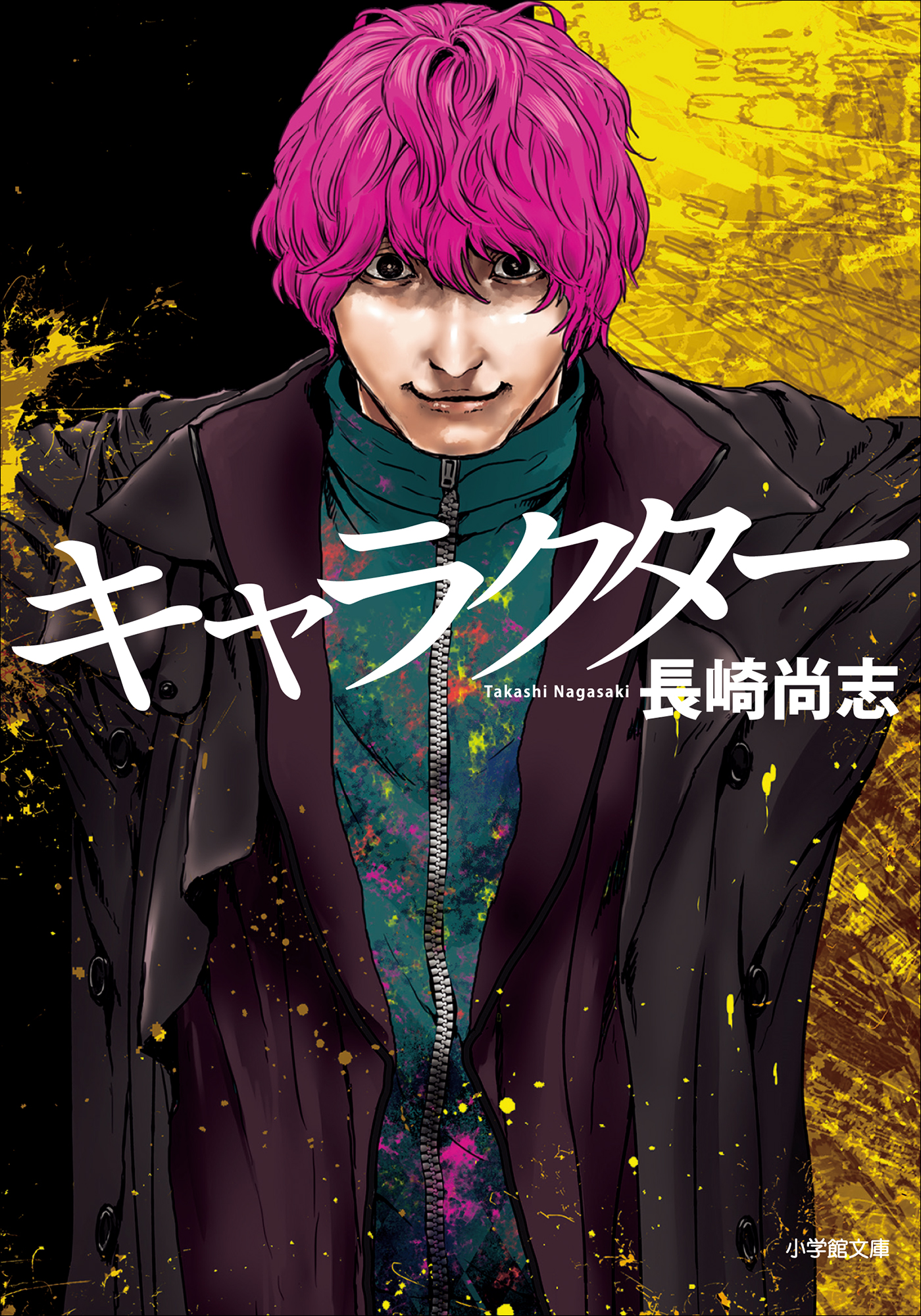 キャラクター 漫画