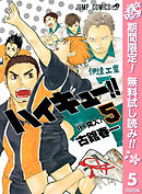 ハイキュー 4 漫画 無料試し読みなら 電子書籍ストア ブックライブ