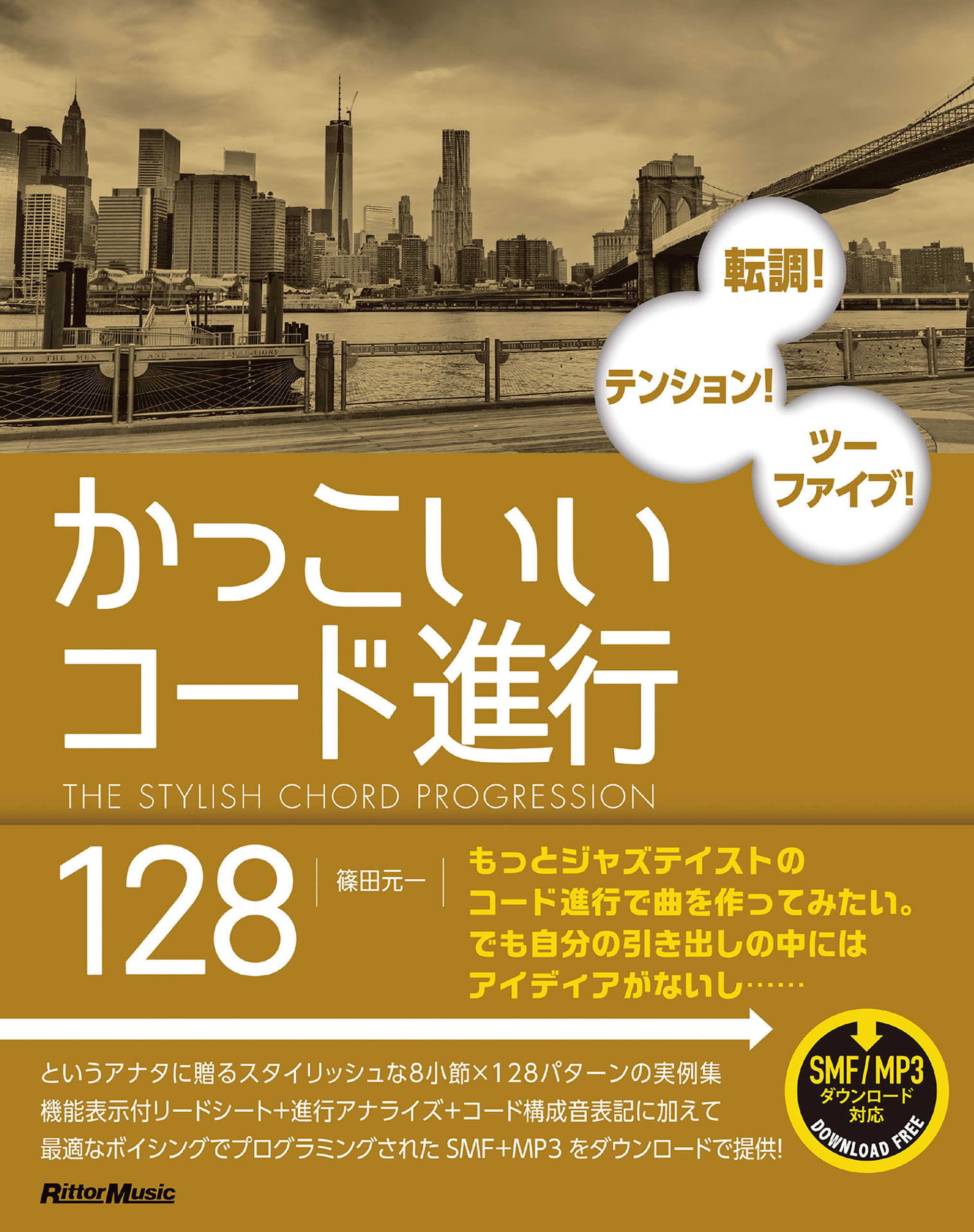 かっこいいコード進行128 篠田元一 漫画 無料試し読みなら 電子書籍ストア ブックライブ