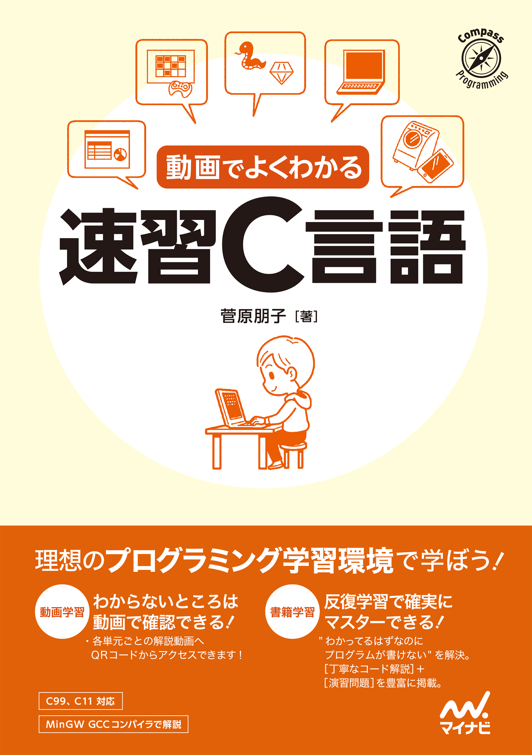 C言語プログラミング入門 C99対応 - コンピュータ・IT