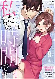 ここからは私たちの時間です。 夜のオフィスは秘蜜の帳