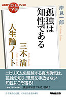 ｎｈｋ １００分ｄｅ名著 ブックス 松尾芭蕉 おくのほそ道 長谷川櫂 漫画 無料試し読みなら 電子書籍ストア ブックライブ