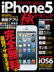 iPhone5極テクニック