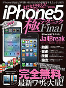 iPhone5極Final