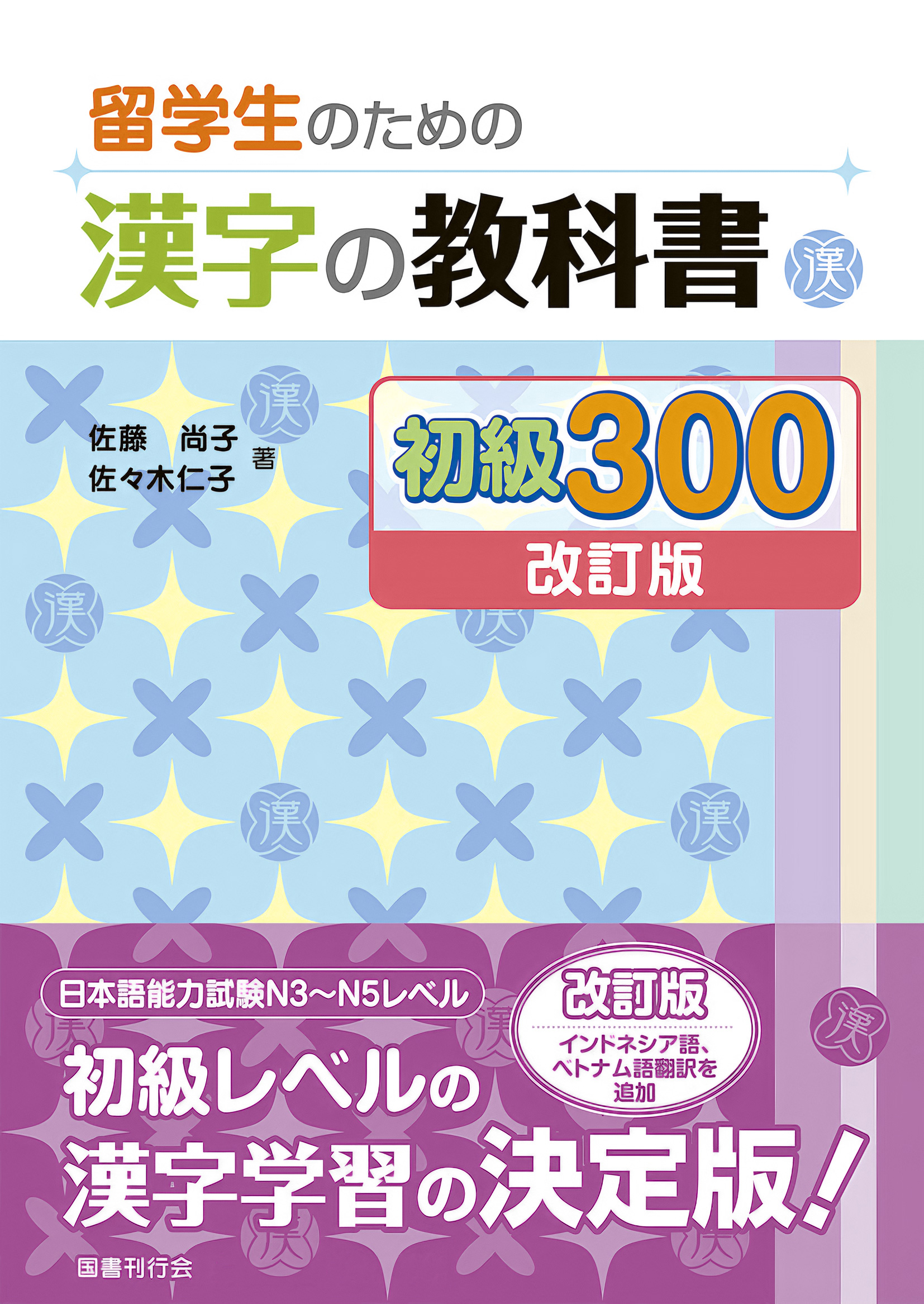 最新入試日本史総合問題集 改訂版/山川出版社（千代田区）/佐々木寛司-silversky-lifesciences.com