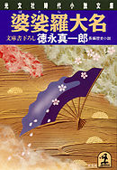 空手婆娑羅伝 銀二 1 漫画 無料試し読みなら 電子書籍ストア ブックライブ