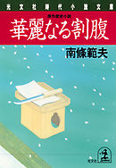 駿河城御前試合1 漫画 無料試し読みなら 電子書籍ストア ブックライブ