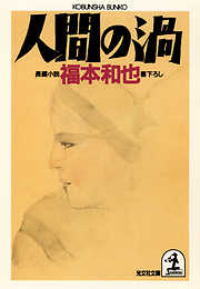 【初版】死の飛行計画 福本和也 福本和也の作品一覧 - 電子書籍・無料漫画ならブックライブ