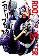 ニワトリ・ファイター(9)