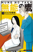 恋する新選組 １ 漫画 無料試し読みなら 電子書籍ストア ブックライブ