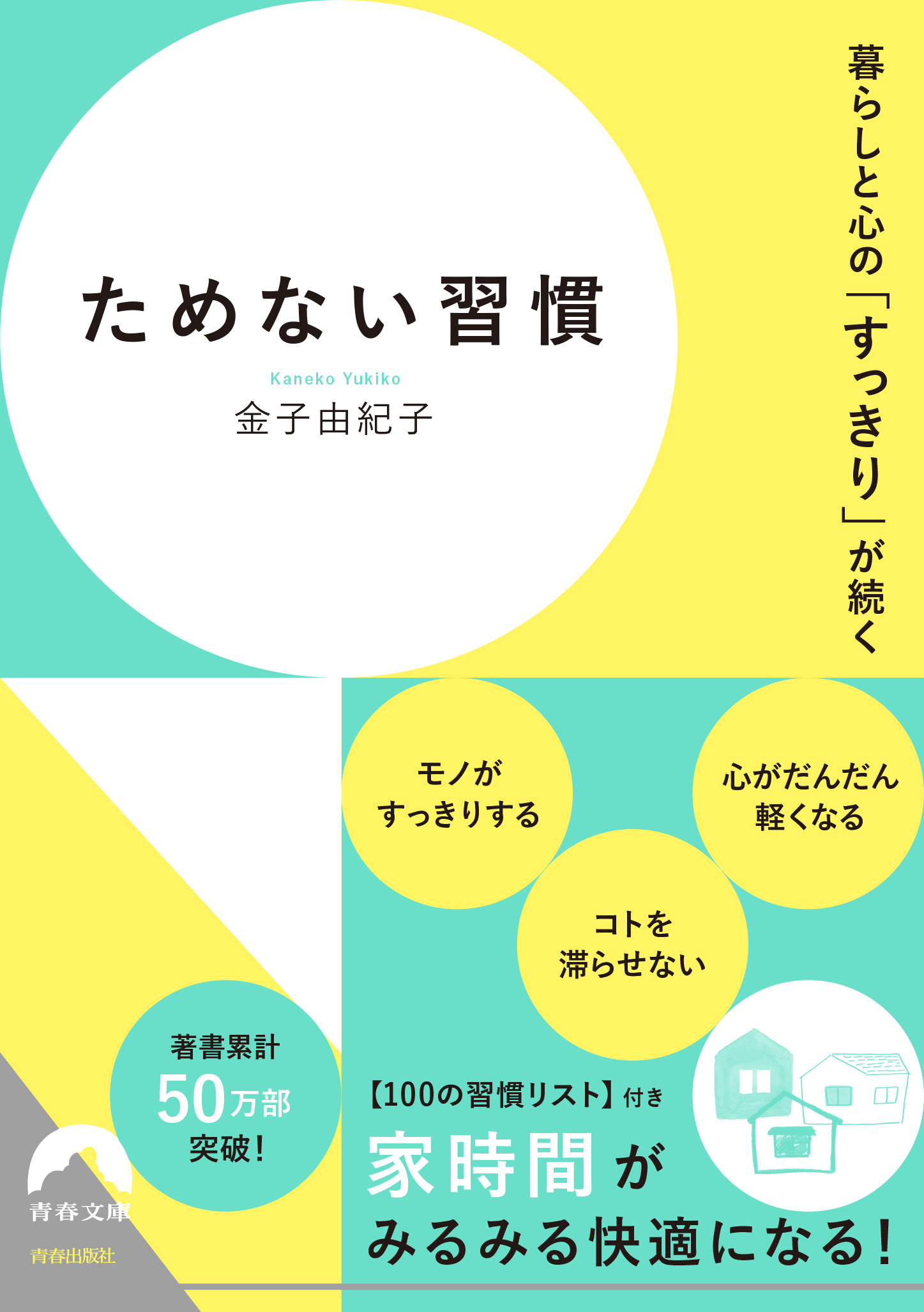 暮らしと心の すっきり が続く ためない習慣 漫画 無料試し読みなら 電子書籍ストア ブックライブ