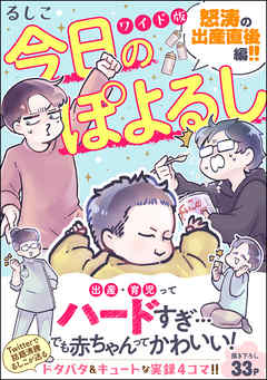 今日のぽよるし ワイド版（分冊版）