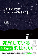 今日の心の天気 気持ちをやさしく整える366日の言葉 - ダンシングスネイル/生田美保 - 小説・無料試し読みなら、電子書籍・コミックストア  ブックライブ