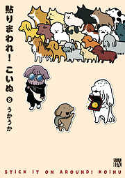貼りまわれ！こいぬ
