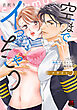 空までイっちゃう～CAは絶倫パイロットの腕の中～【電子単行本】　フライト5