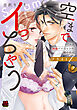 空までイっちゃう～CAは絶倫パイロットの腕の中～【電子単行本】 フライト7