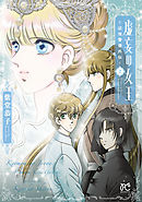 悪魔の花嫁 最終章 6 最新刊 あしべゆうほ 池田悦子 漫画 無料試し読みなら 電子書籍ストア ブックライブ