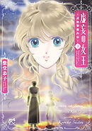 虚妄の女王～辺境警備外伝～　3