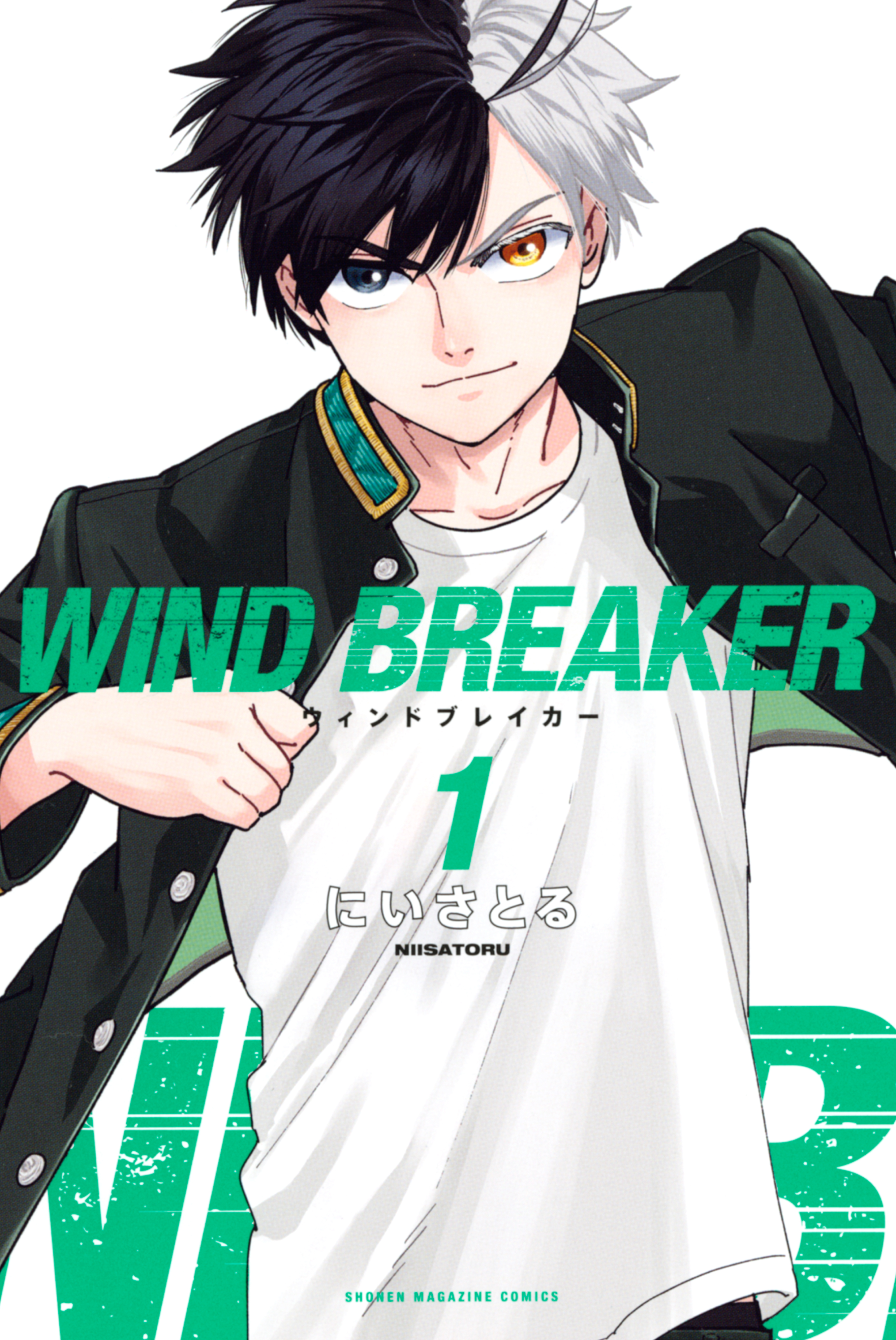 WIND BREAKER 1巻 2巻 ウィンドブレイカー 漫画 - 少年漫画