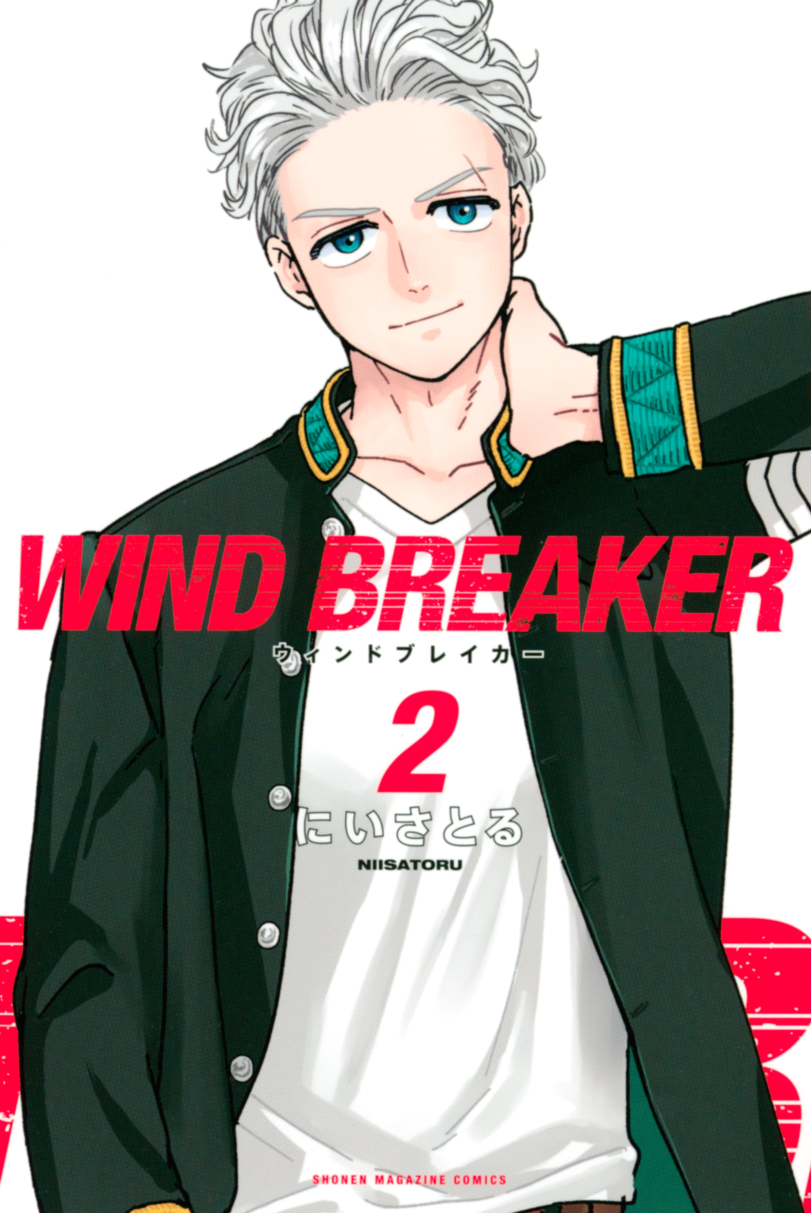 2022新作 WIND BREAKER ウィンドブレイカー 漫画 全巻 1～11巻
