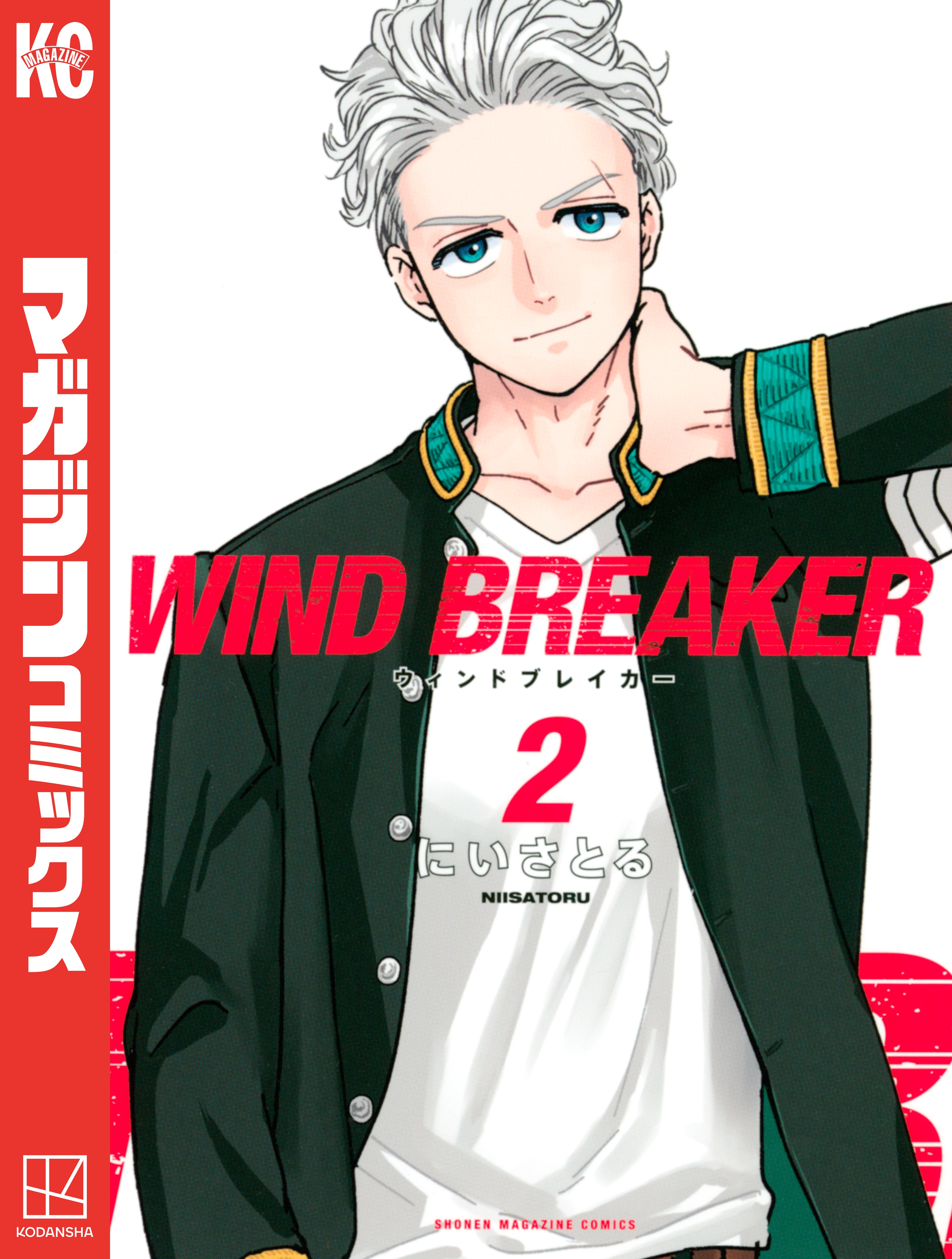 ウインドブレイカー WIND BREAKER 漫画