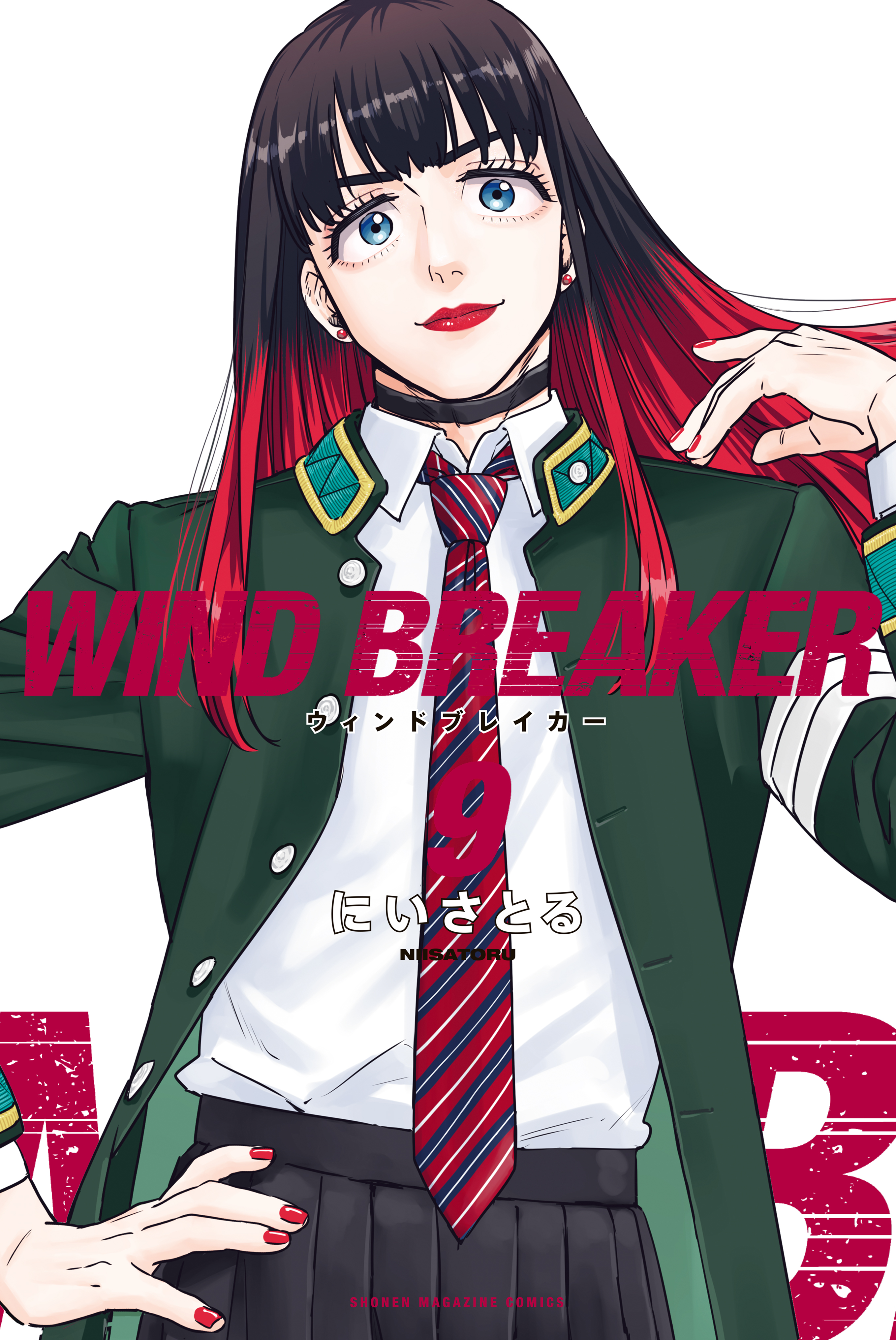 ＷＩＮＤ ＢＲＥＡＫＥＲ（９） - にいさとる - 漫画・ラノベ（小説