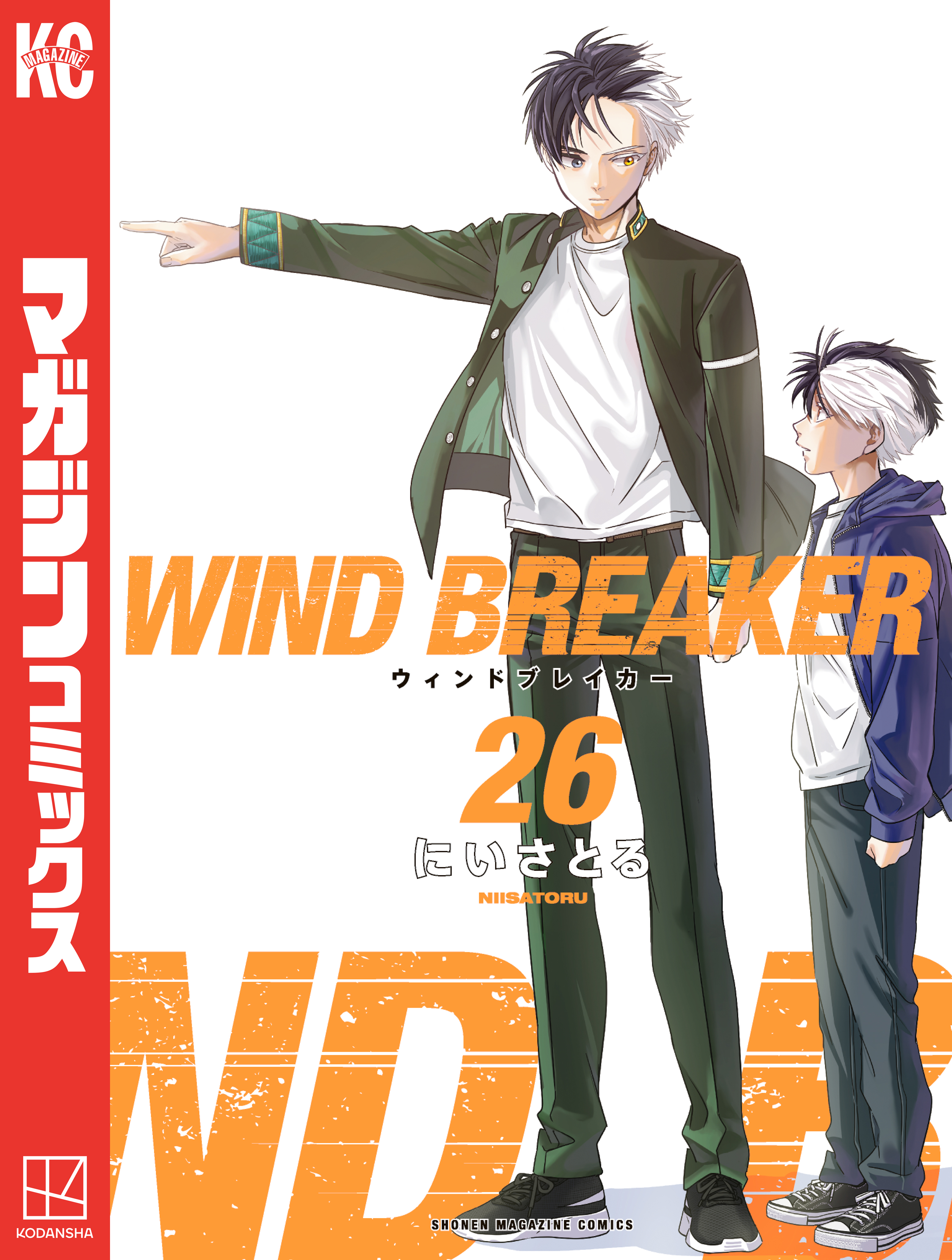 WIND BREAKER（26）（最新刊） - にいさとる - 電子書籍