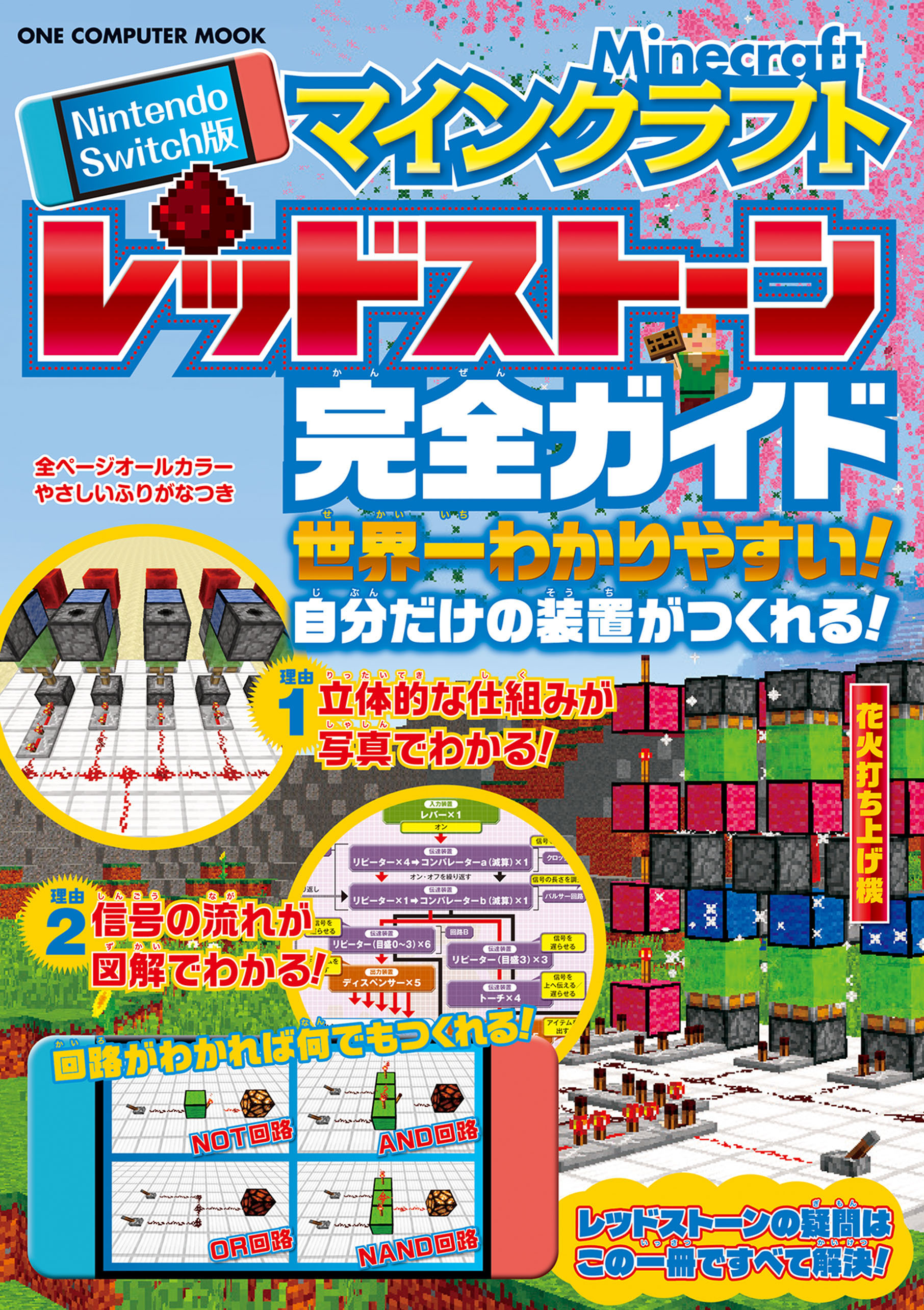 Nintendo Switch版 マインクラフト レッドストーン完全ガイド 漫画 無料試し読みなら 電子書籍ストア ブックライブ