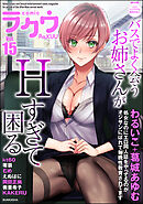 コミックラクウ　Vol.15