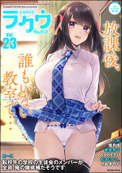 コミックラクウ　Vol.23