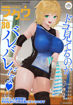 コミックラクウ　Vol.30