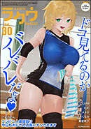 コミックラクウ　Vol.30