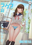 コミックラクウ　Vol.32