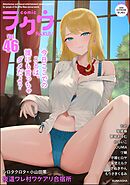 コミックラクウ　Vol.46