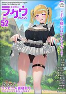 コミックラクウ　Vol.52
